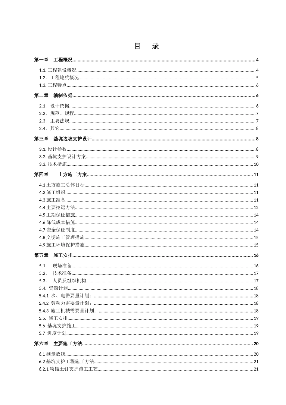 基坑土方挖运及支护施工方案培训资料_第2页