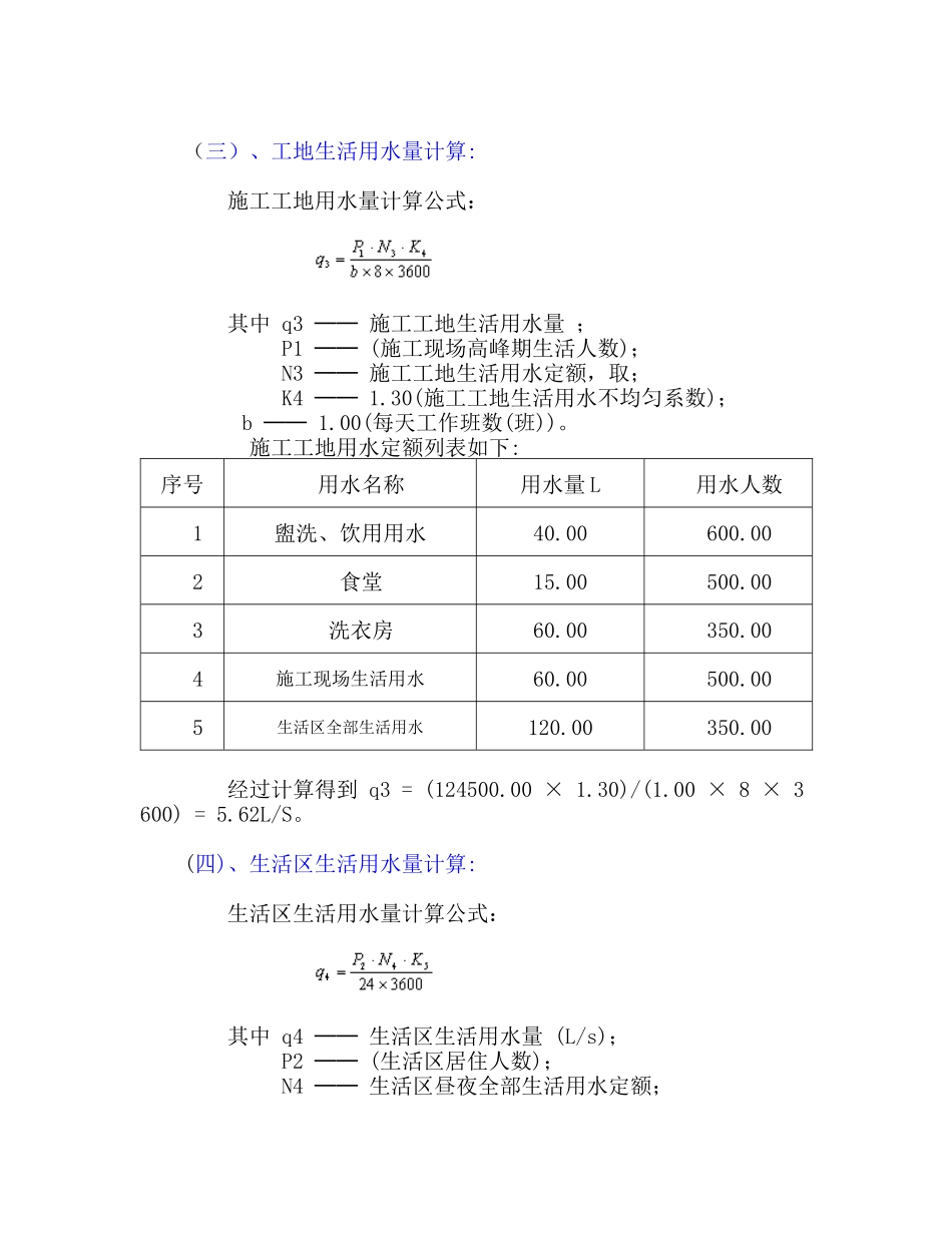 现场临时用水施工方案[1]_第3页