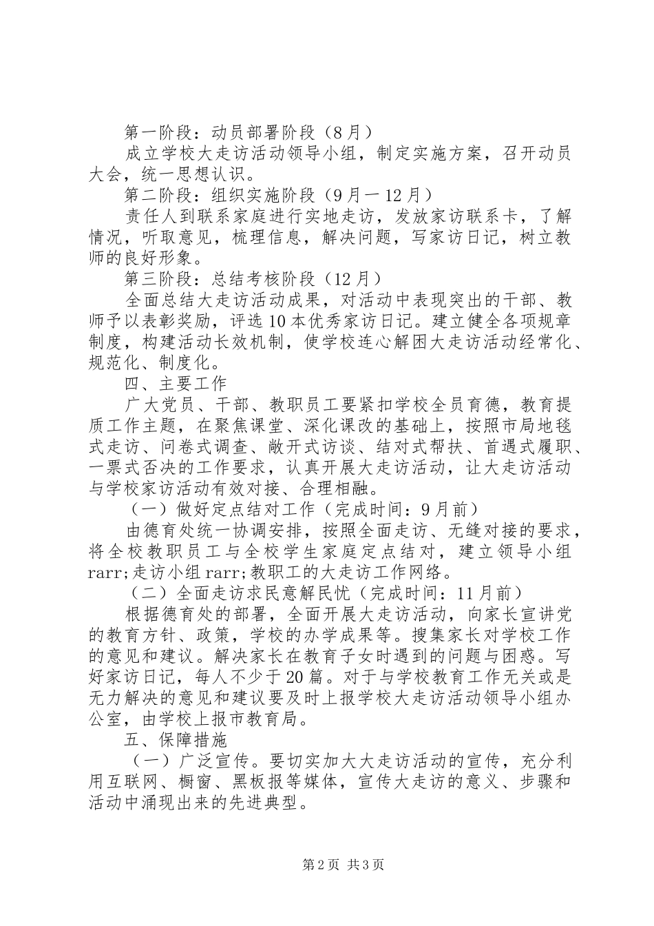 陵醴四中“与百姓连心，为百姓解困”大走访活动实施方案_第2页