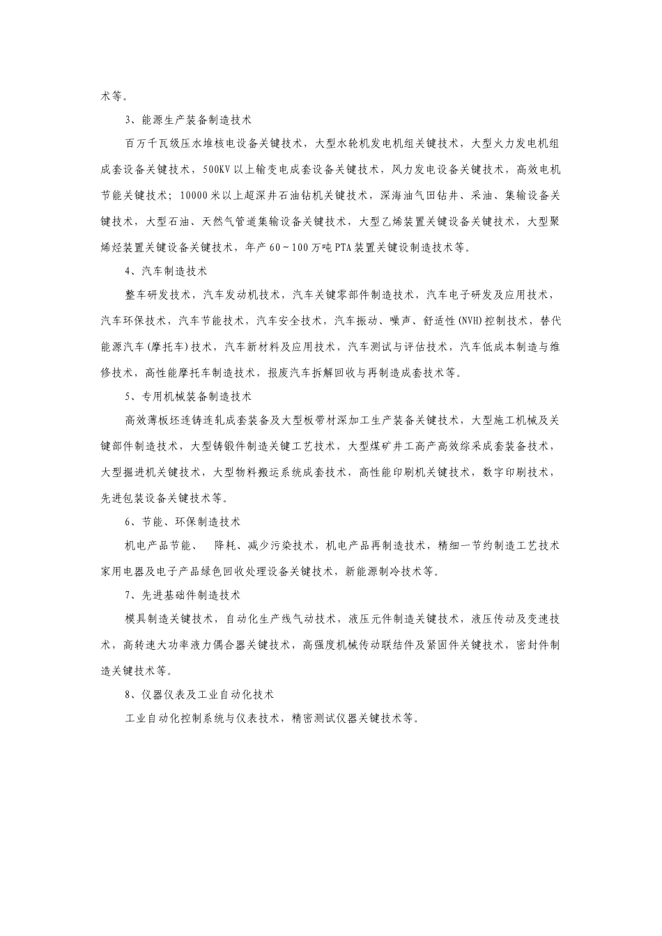 机械工业技术创新能力建设工作会议_第2页