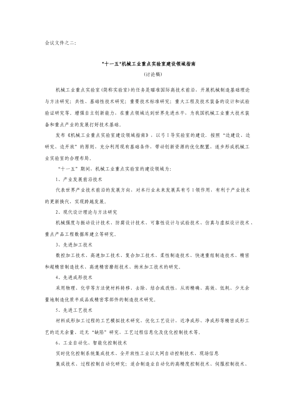 机械工业技术创新能力建设工作会议_第3页