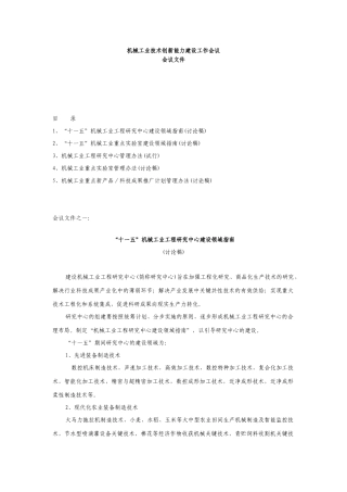 机械工业技术创新能力建设工作会议