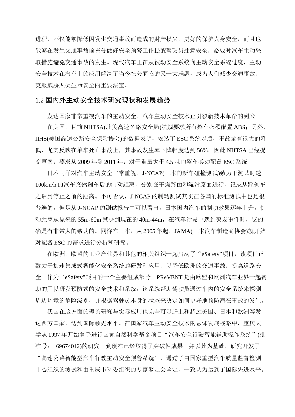 现代中低档汽车主动安全技术研究与设计_第2页