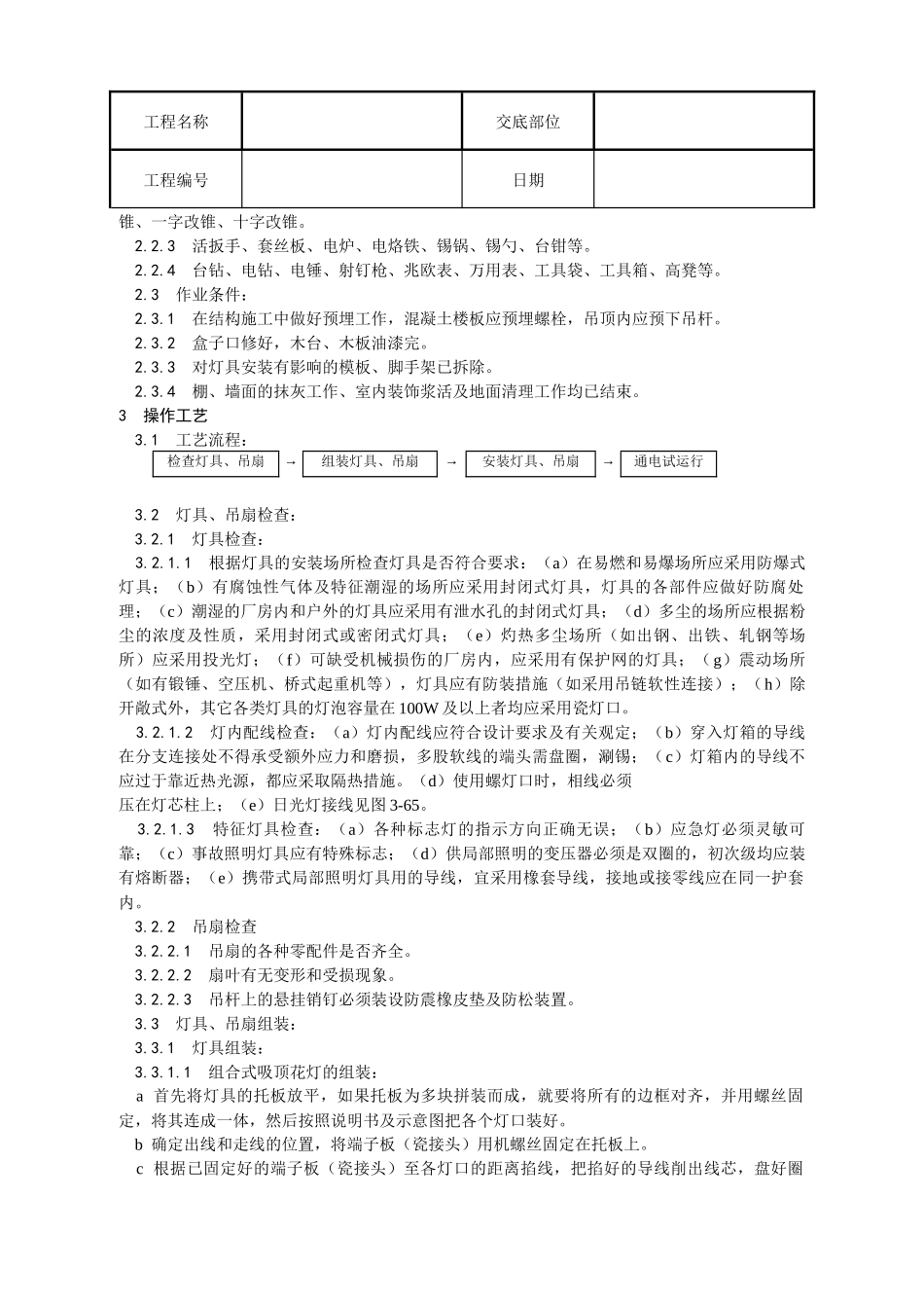 灯具、吊扇安装工艺_第2页