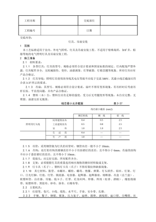 灯具、吊扇安装工艺
