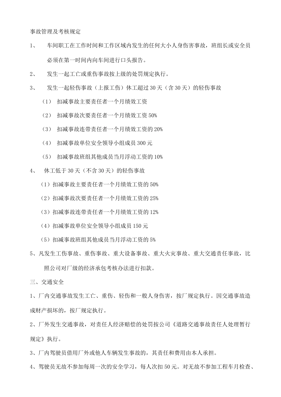 修理车间制度汇总_第2页