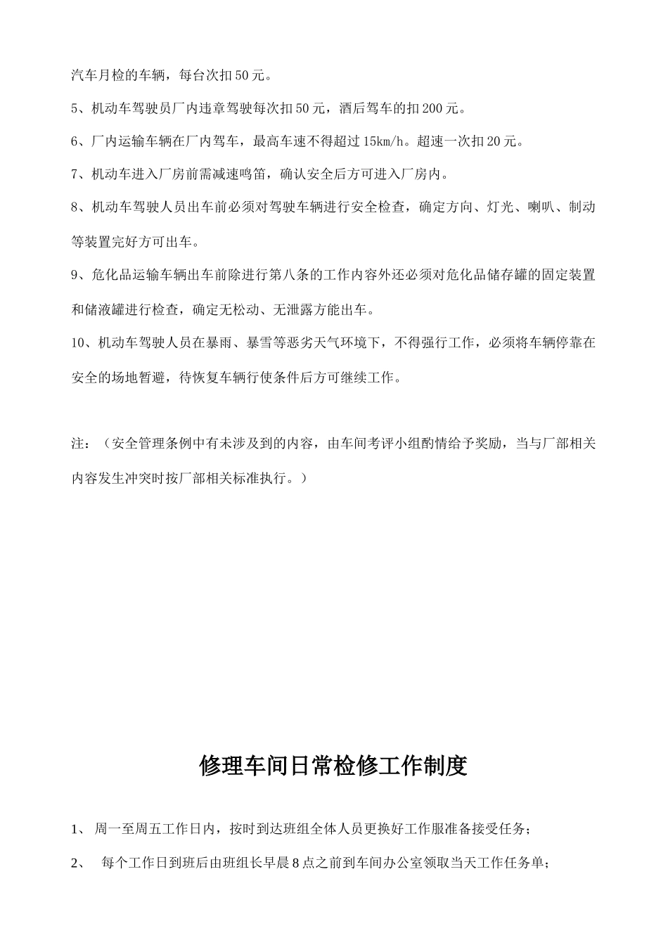 修理车间制度汇总_第3页