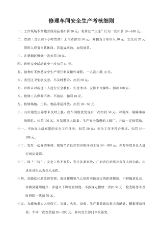 修理车间制度汇总