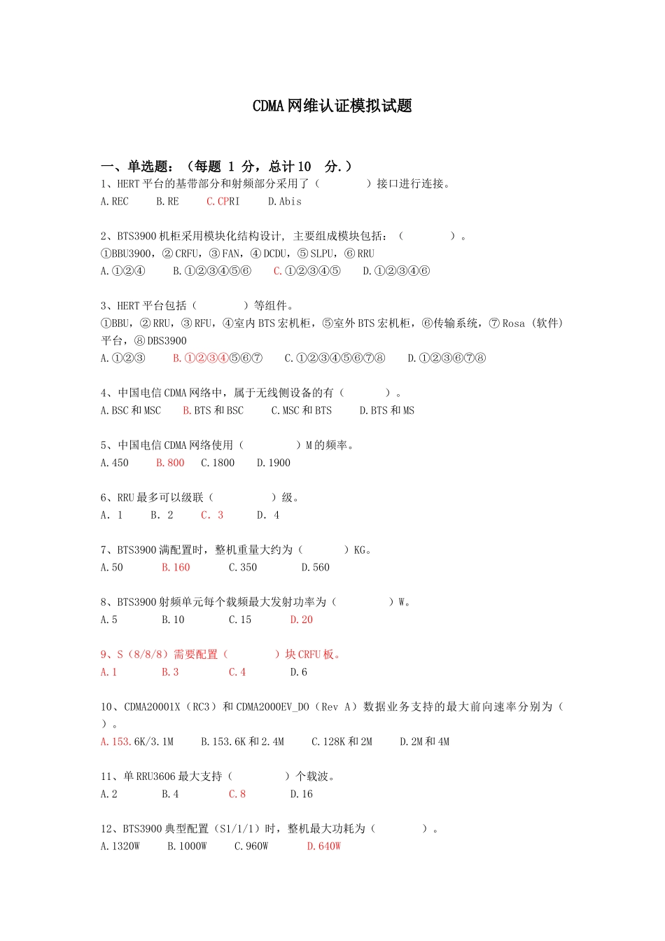 基站主设备---华为_第1页