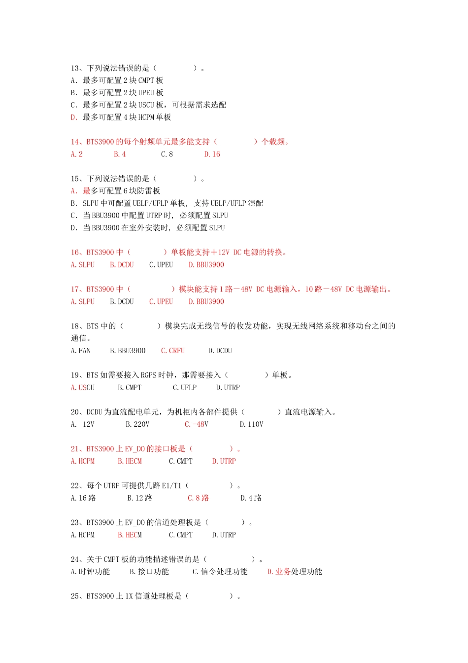 基站主设备---华为_第2页