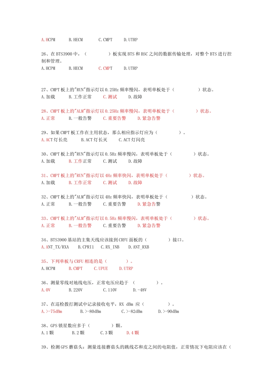 基站主设备---华为_第3页