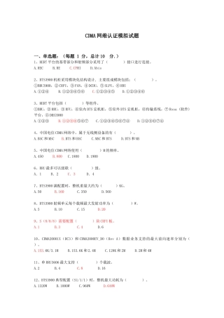 基站主设备---华为