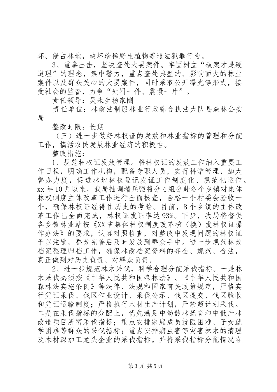 林业局社会评议问题整改方案_第3页