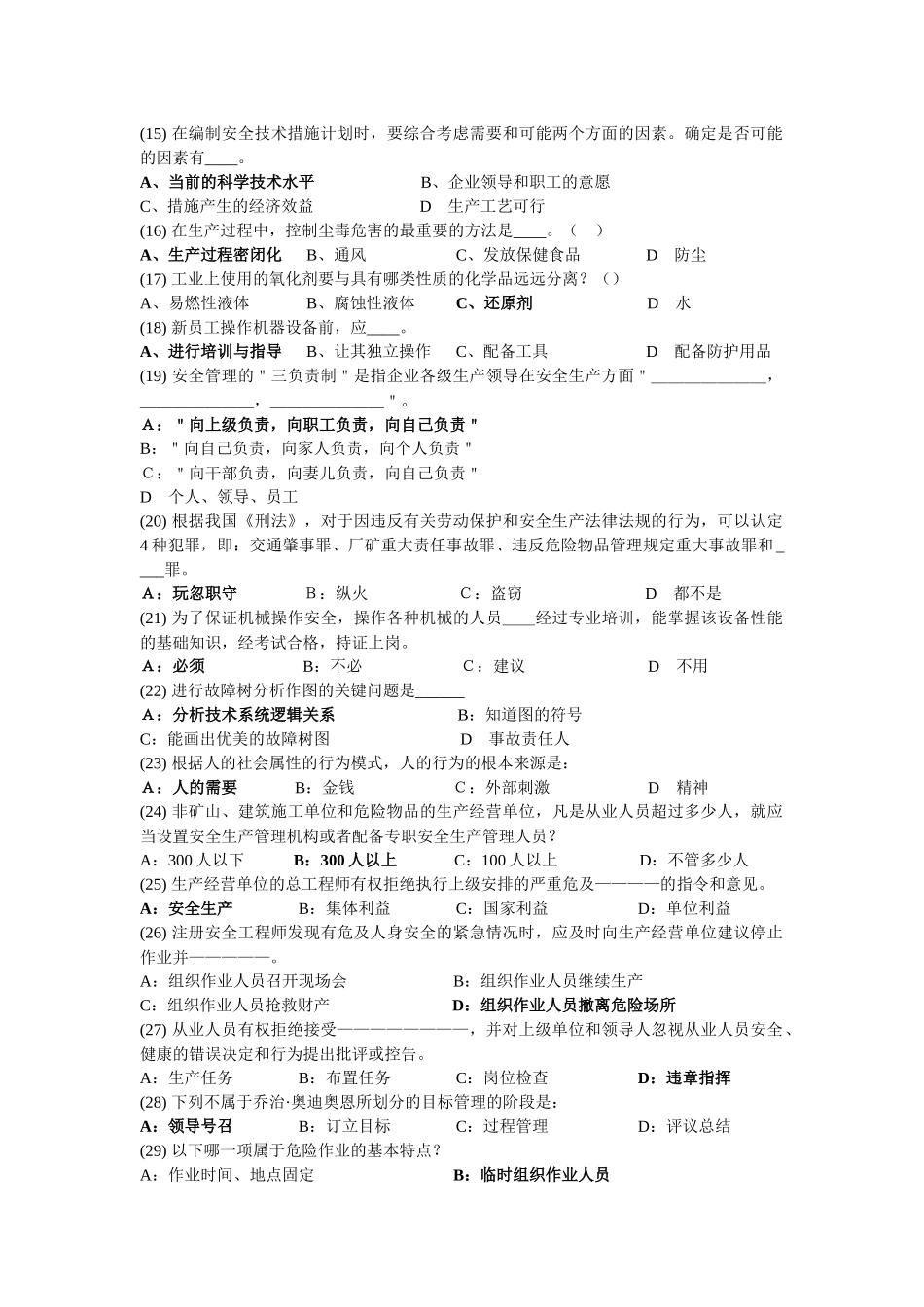 深圳市安全主任(初级)安全综合知识考试题及答案07_第2页