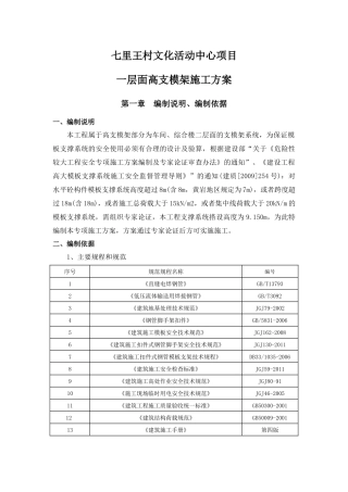 高支模施工方案培训资料( 60页)