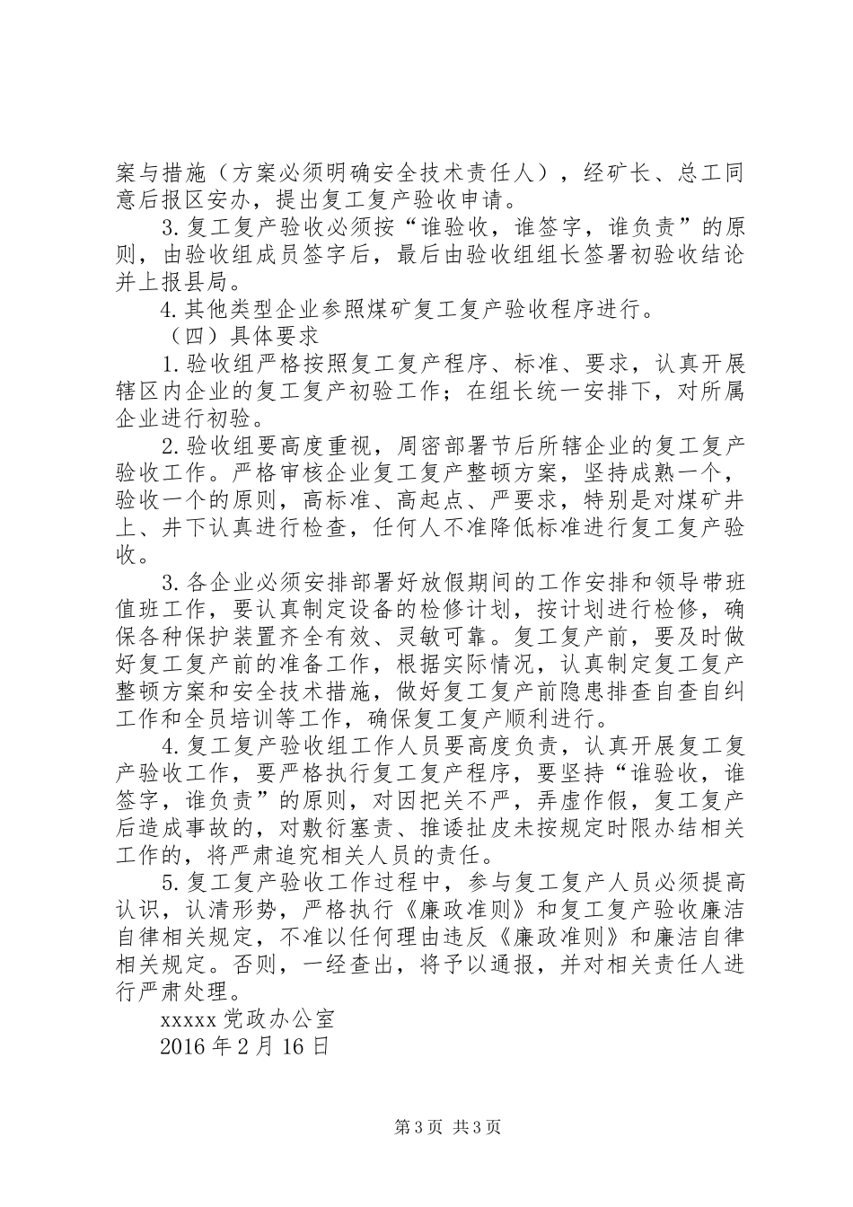 企业复工复产验收方案_第3页