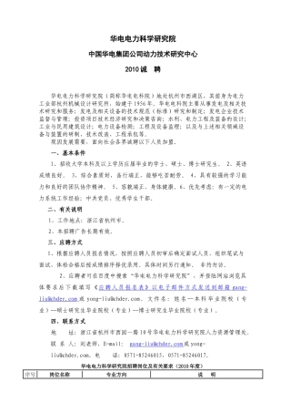 华电电力科学研究院招聘信息（XXXX-03）-华电