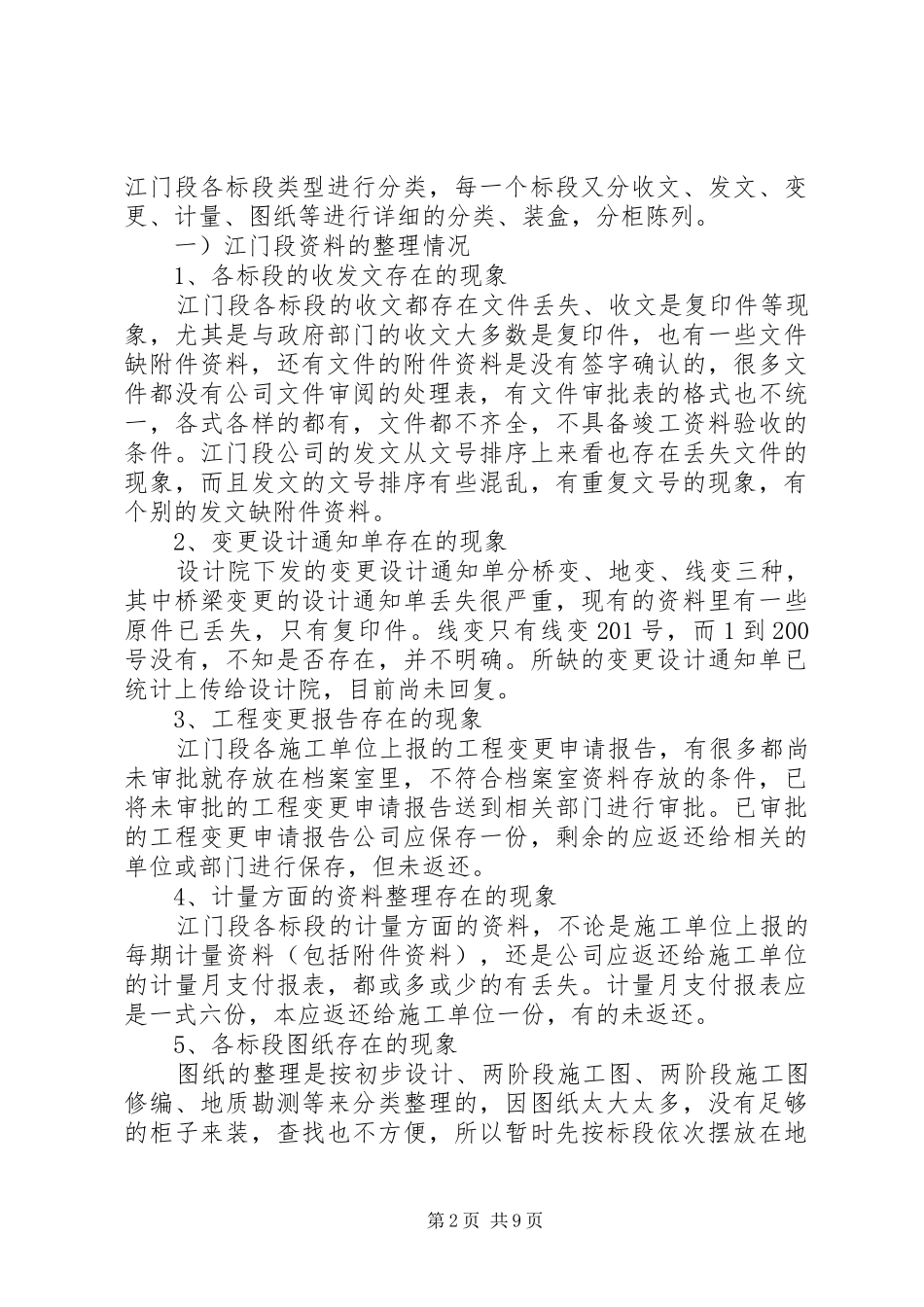 资料员的工作总结优秀范文3篇_第2页