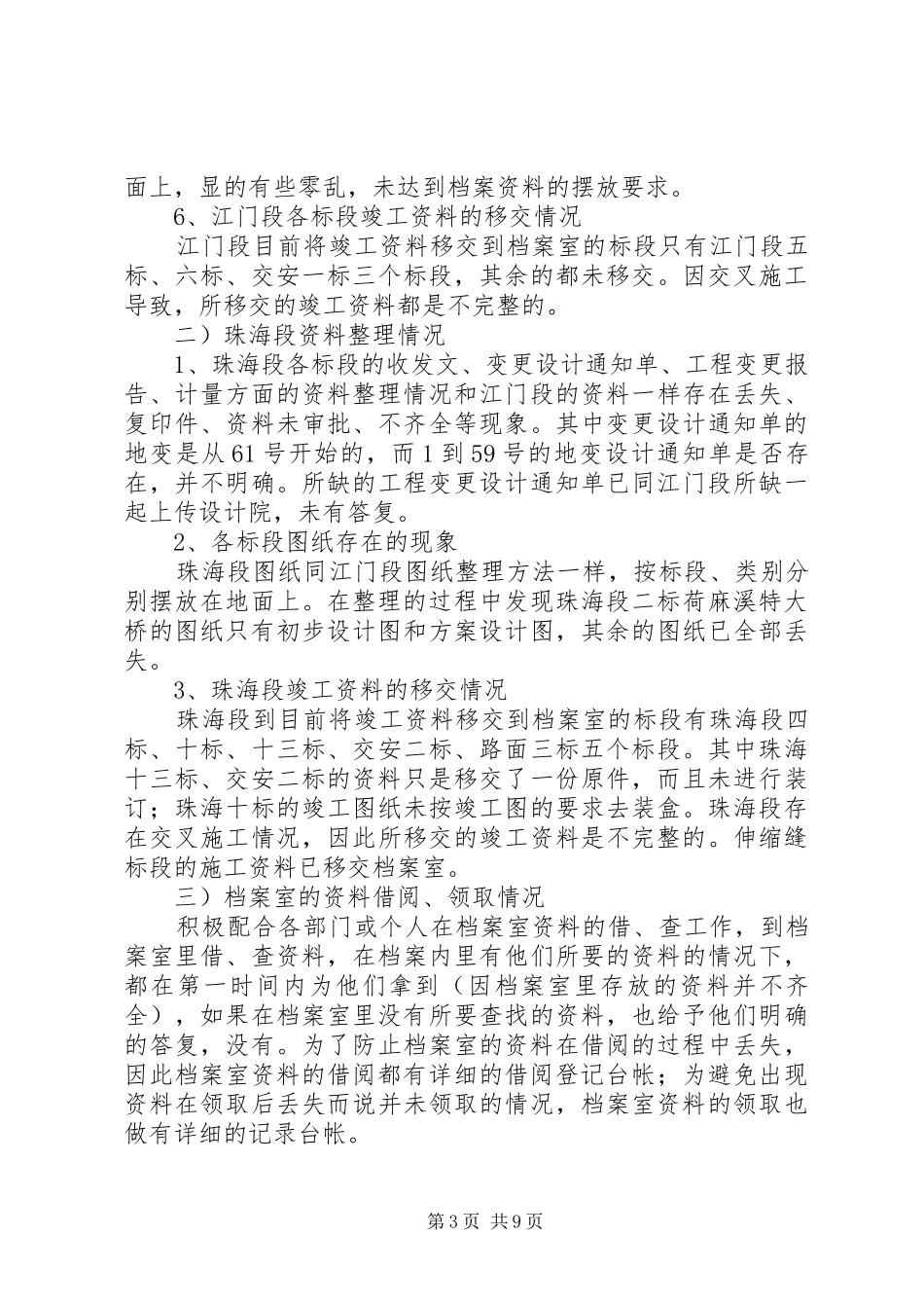 资料员的工作总结优秀范文3篇_第3页