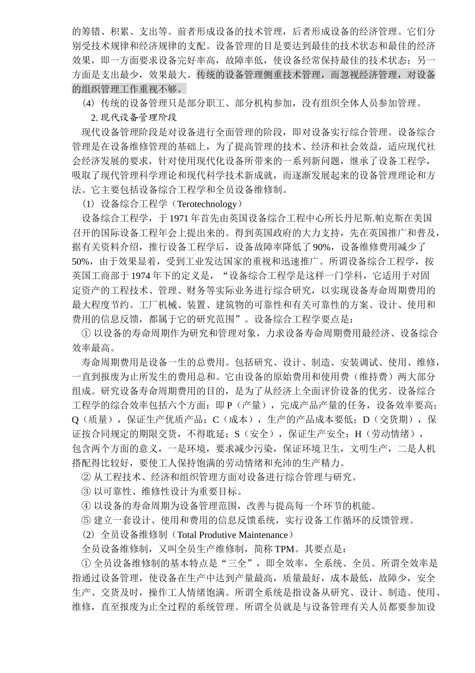 第13章设备管理20(1)_第2页