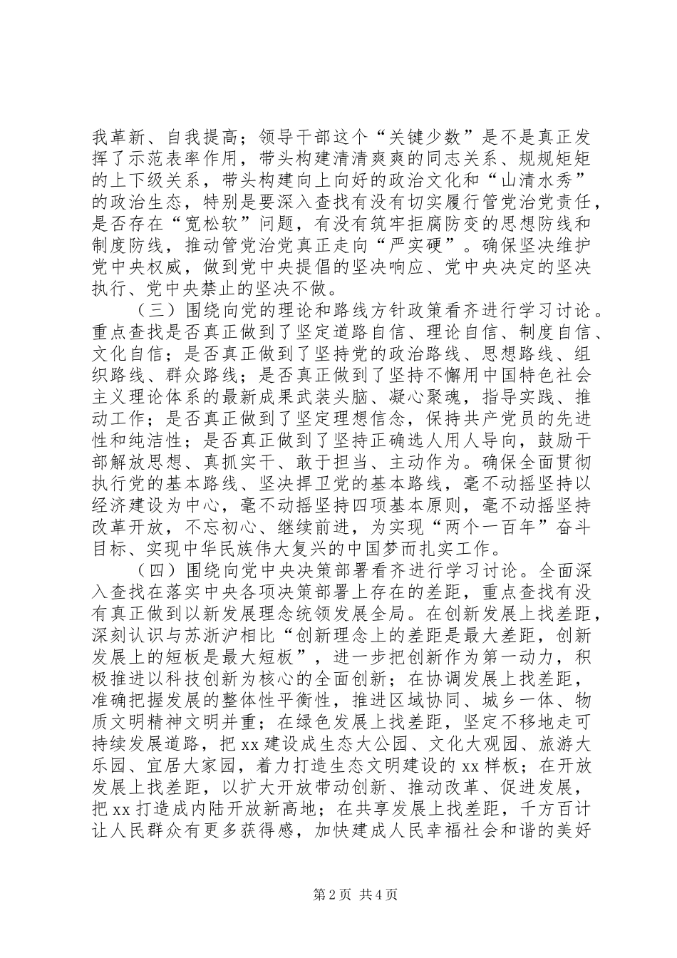 人社局局党员干部“讲看齐、见行动”学习讨论实施方案_第2页