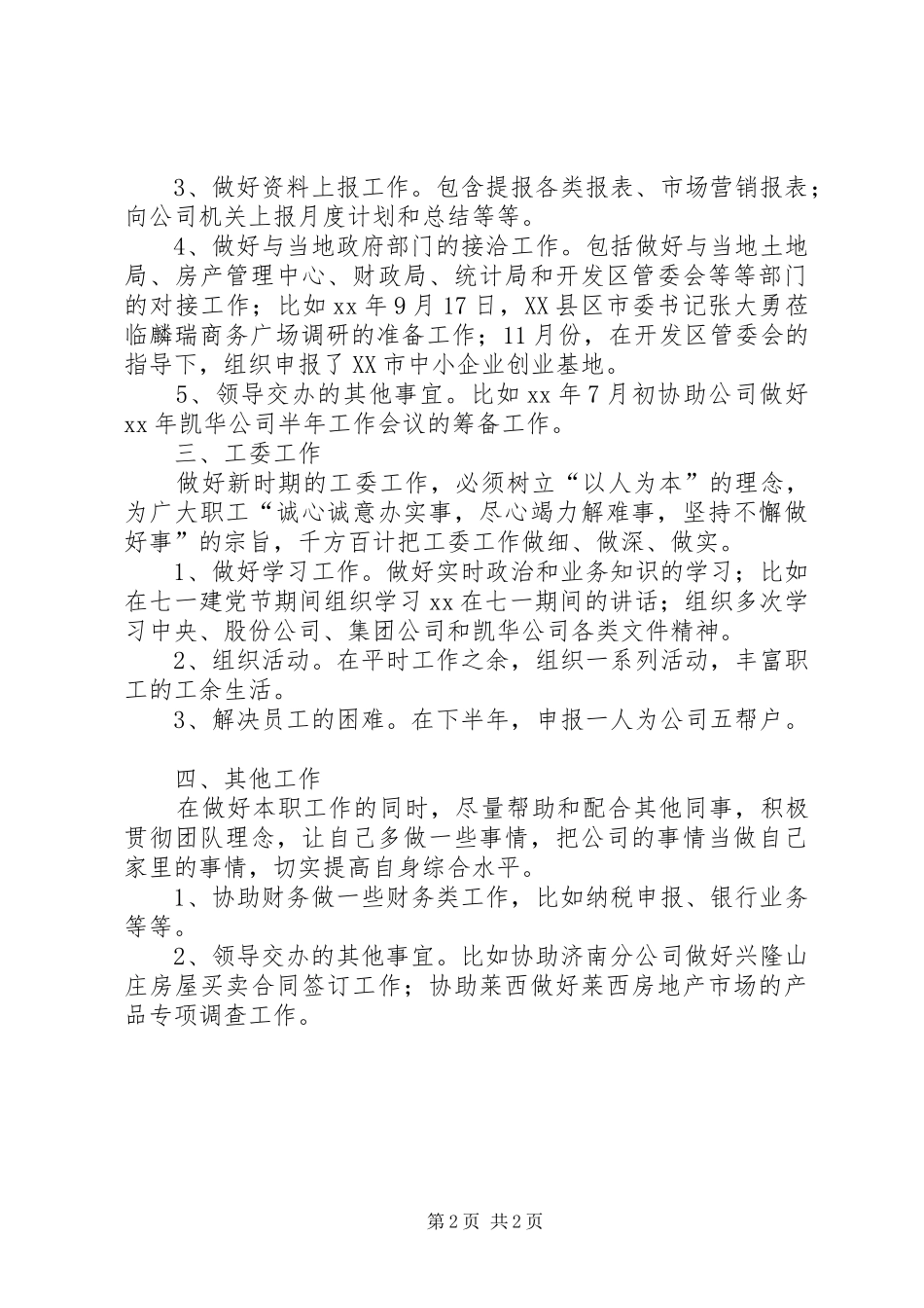 营销管理的工作总结范文_第2页