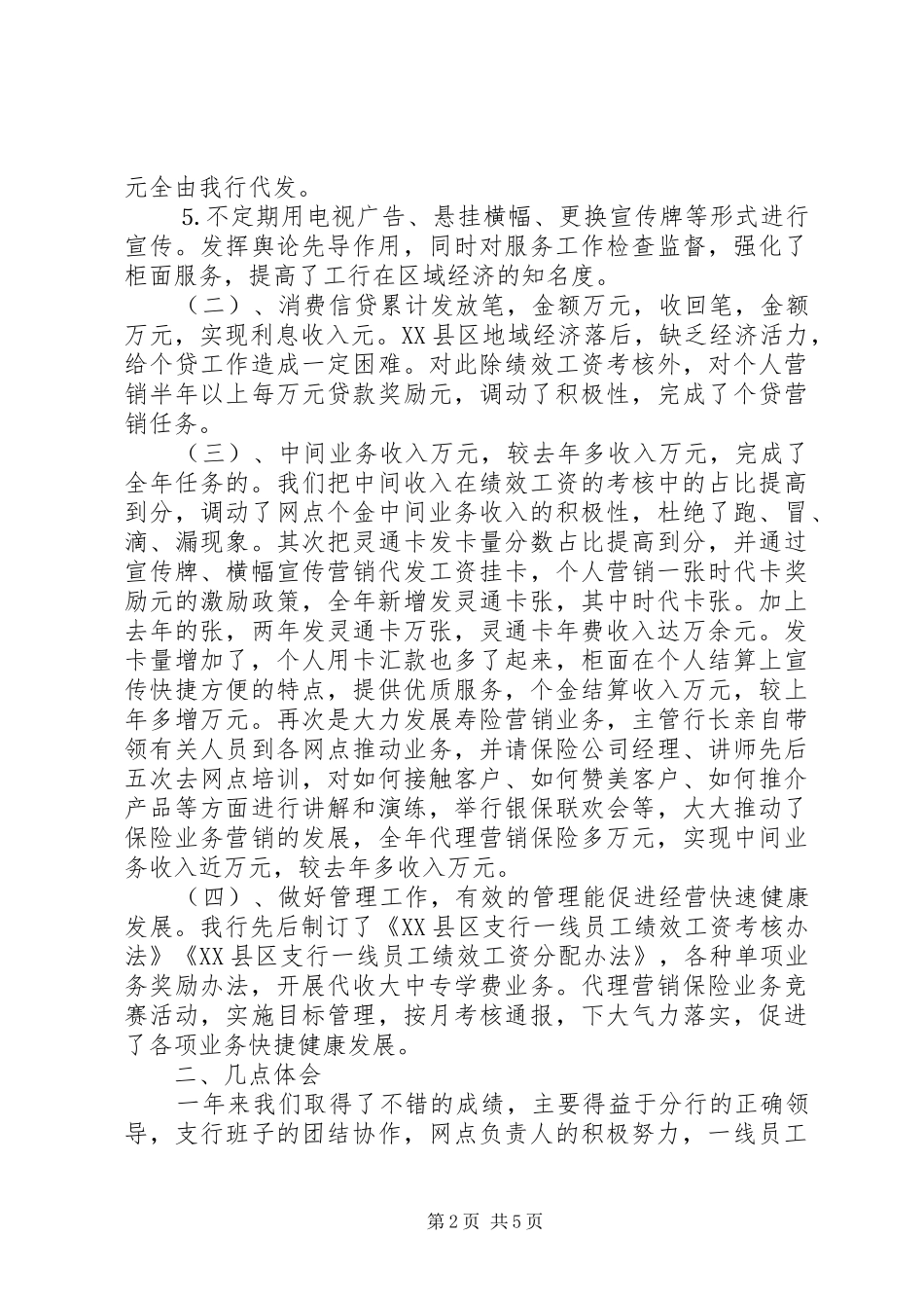 银行××年个金工作总结_第2页