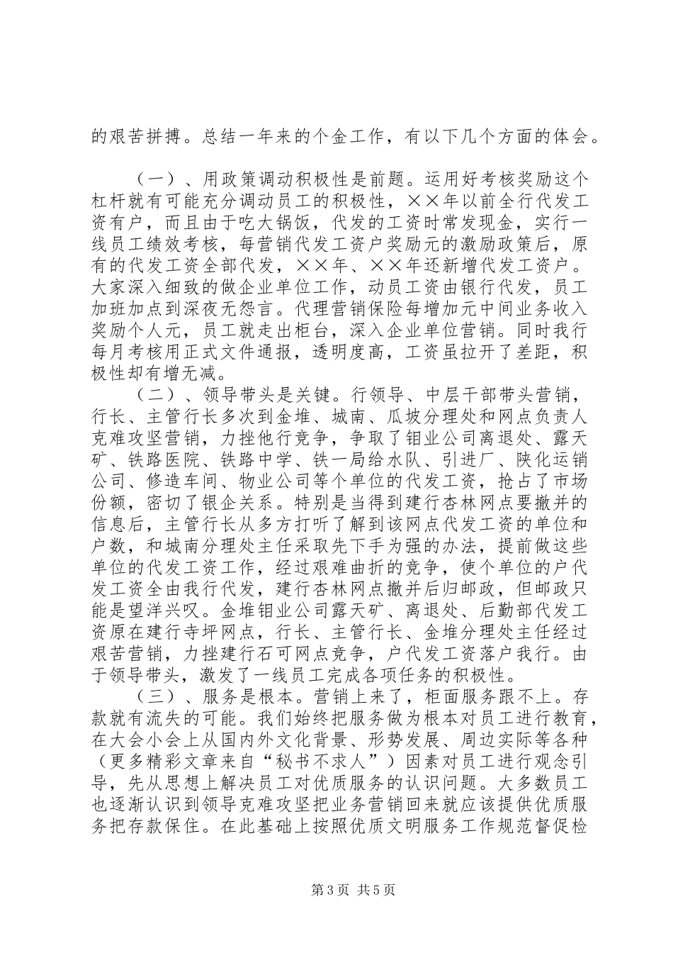 银行××年个金工作总结_第3页