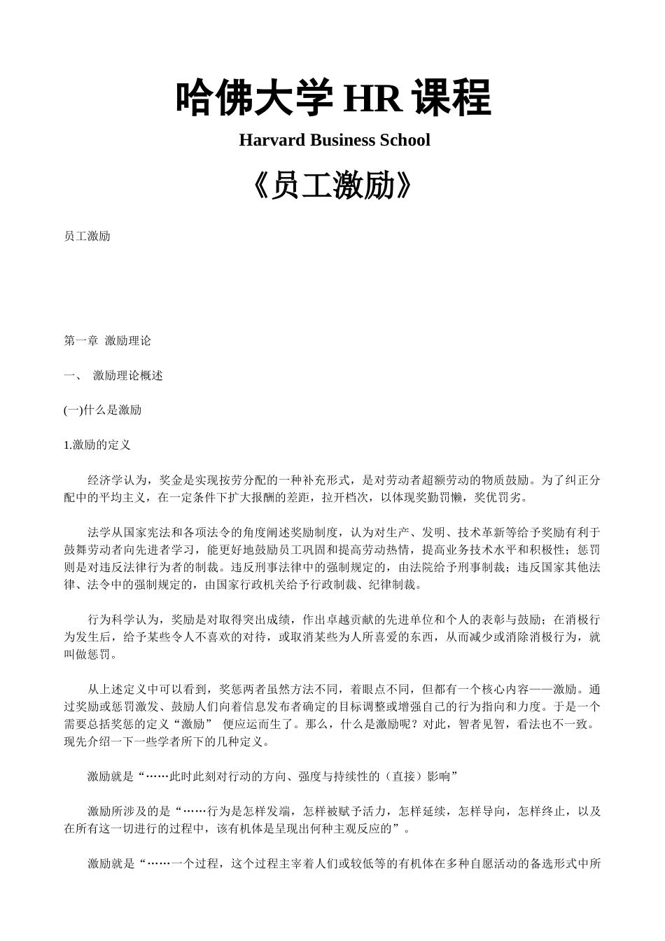 哈佛大学《员工激励》_第1页
