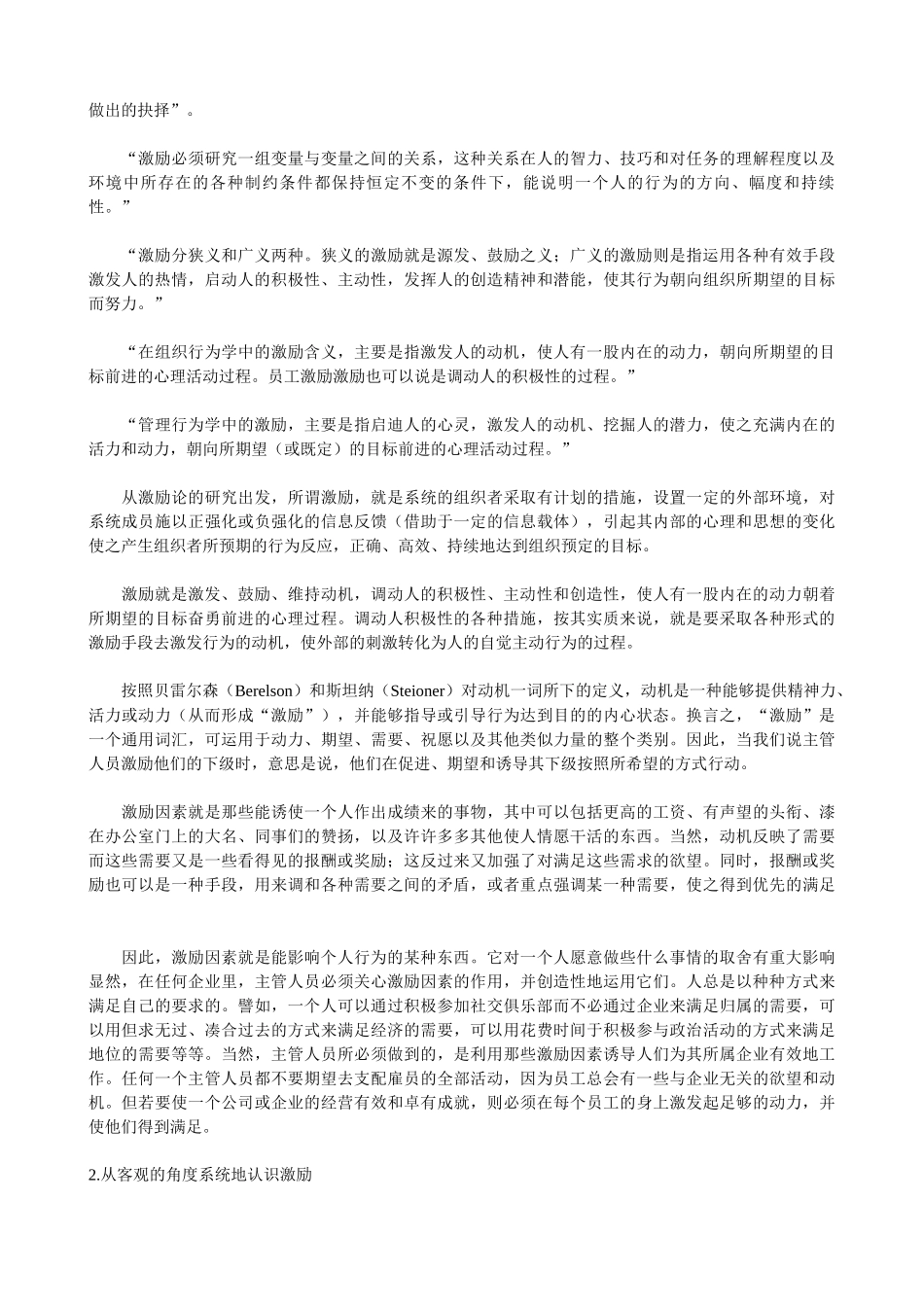 哈佛大学《员工激励》_第2页