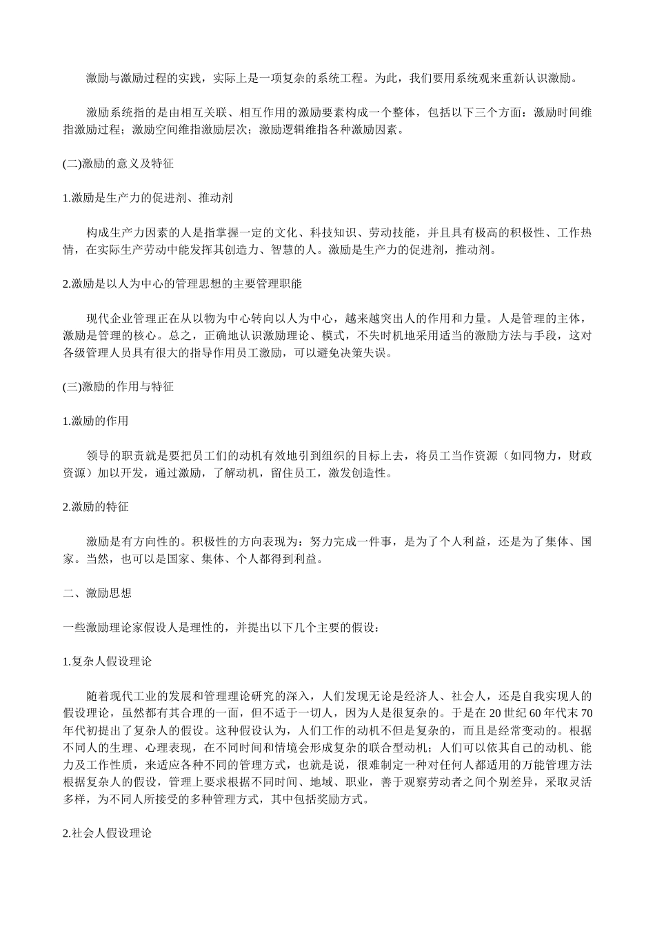 哈佛大学《员工激励》_第3页