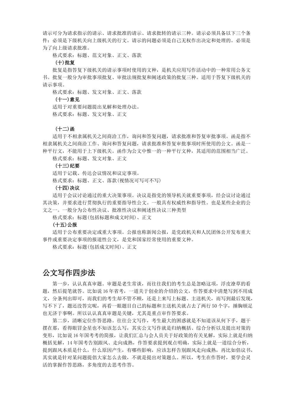 公文写作指南(48页)_第2页