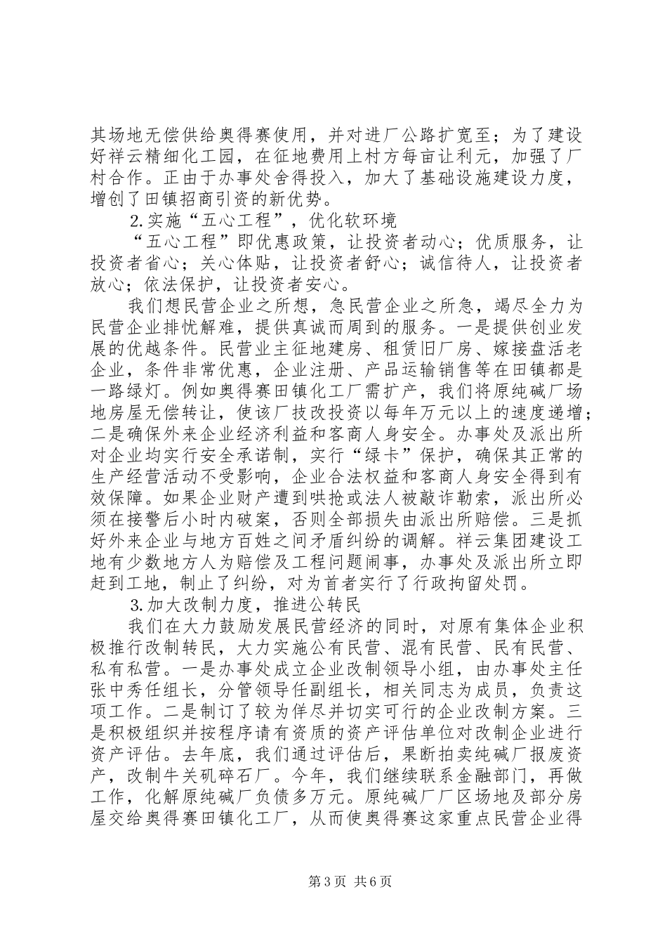 田镇办事处二○○四年度乡镇企业工作总结_第3页