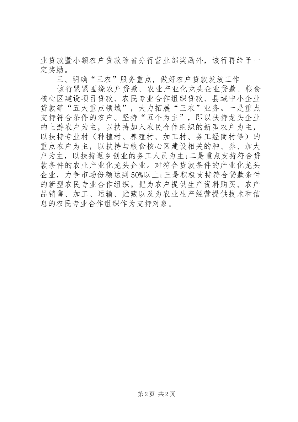 银行金融服务完善总结_第2页