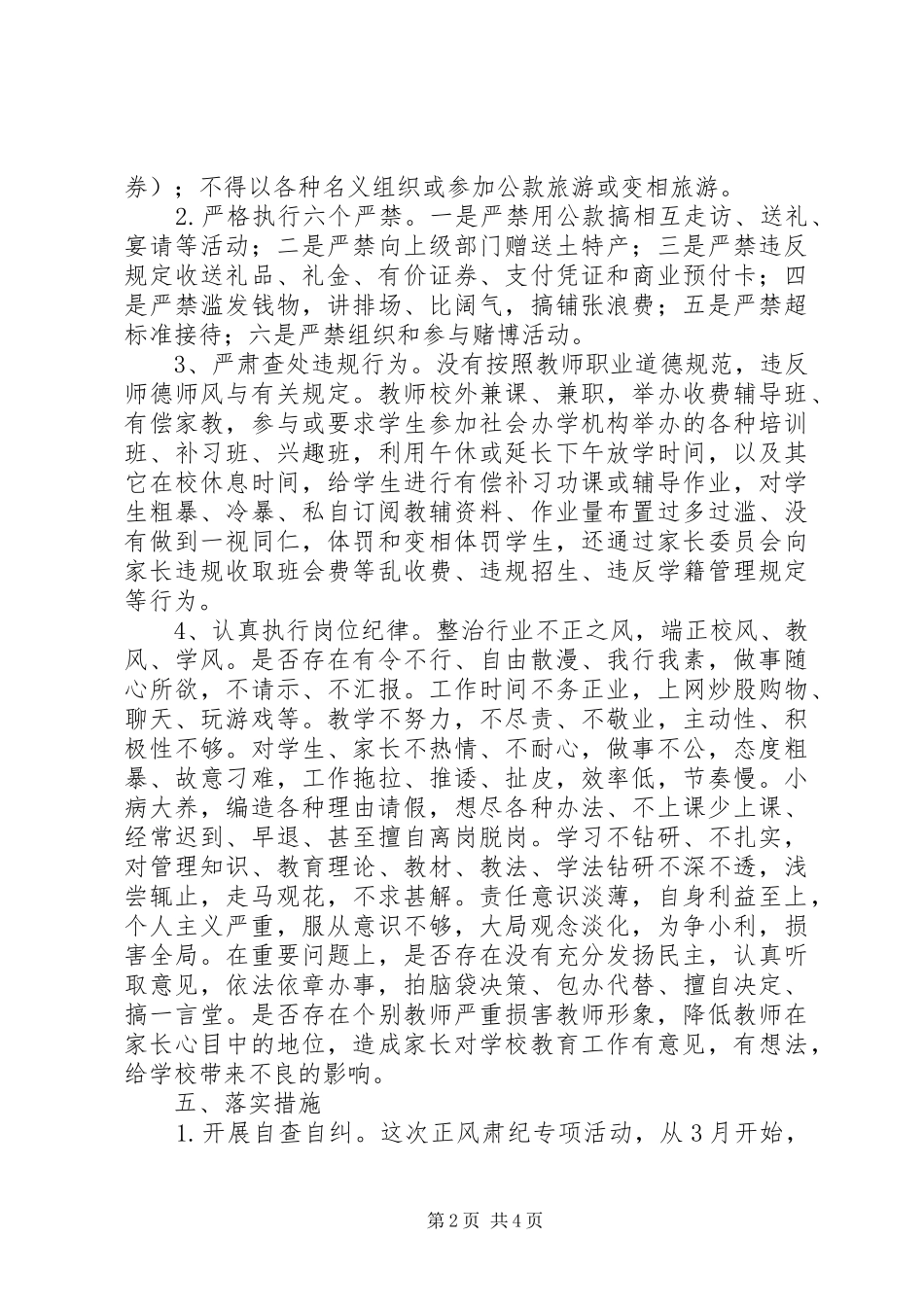浦南小学切实做好正风肃纪工作实施方案_第2页