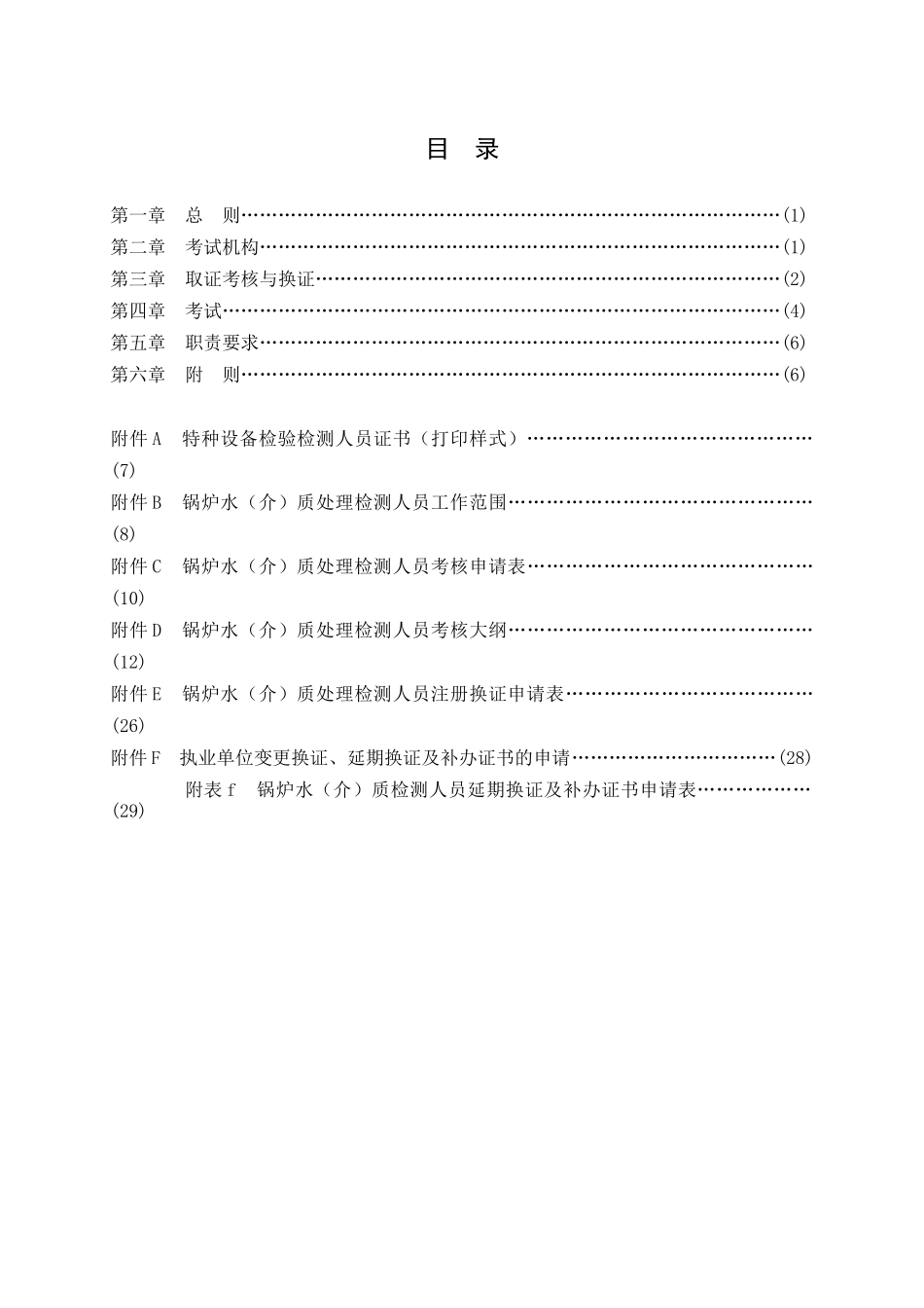 锅炉水处理检验检测人员考核与监督管理规则_第2页