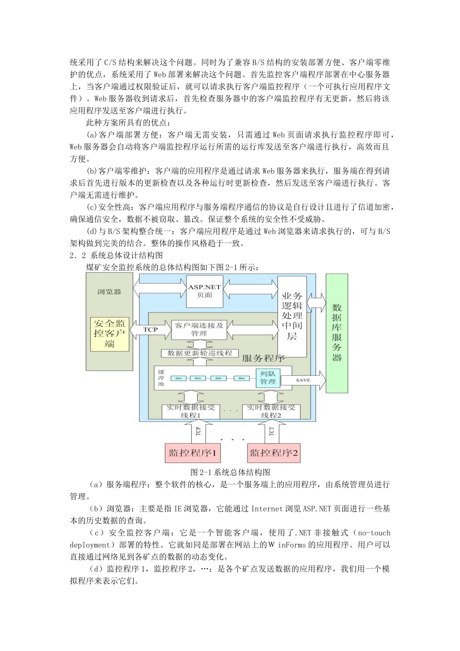 煤矿安全生产监测系统的研究_第2页