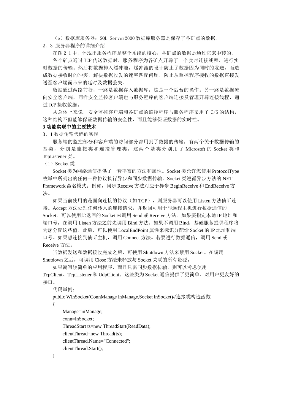 煤矿安全生产监测系统的研究_第3页