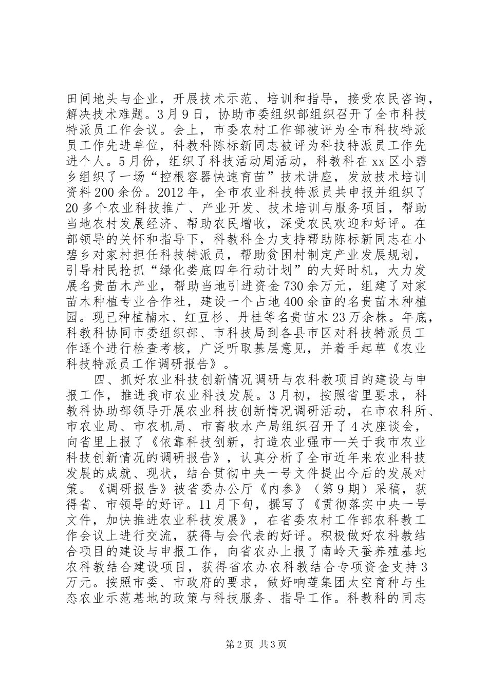 科技教育科工作总结_第2页