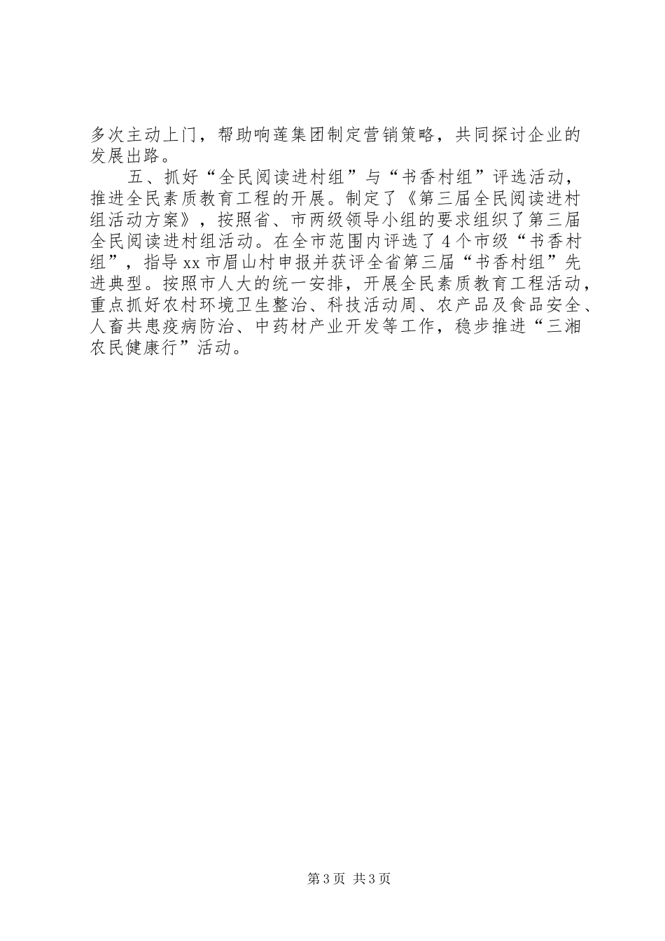 科技教育科工作总结_第3页