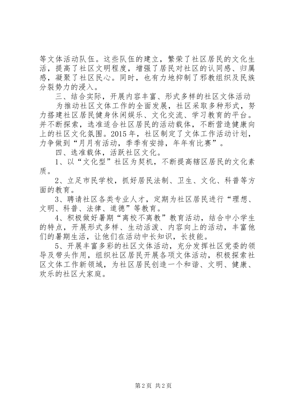 社区年度文体活动总结_第2页