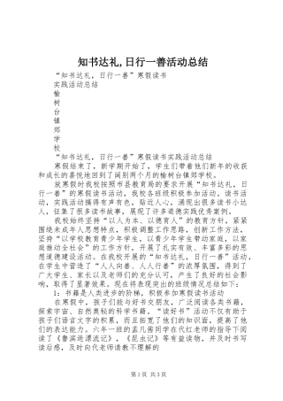 知书达礼,日行一善活动总结