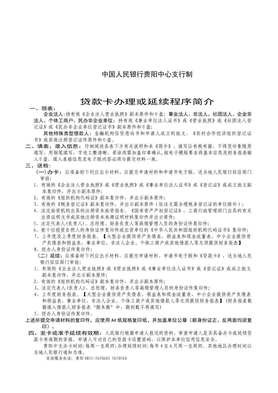 行政许可申请书_第2页