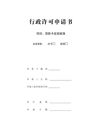 行政许可申请书