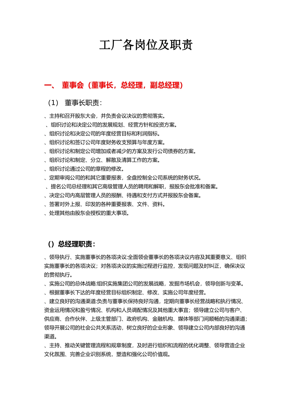 工厂各岗位及职责(39页)_第1页