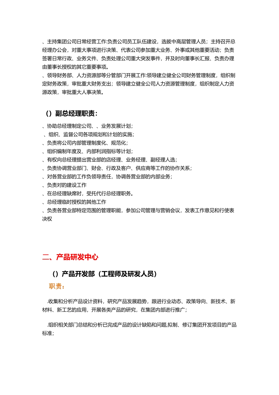 工厂各岗位及职责(39页)_第2页