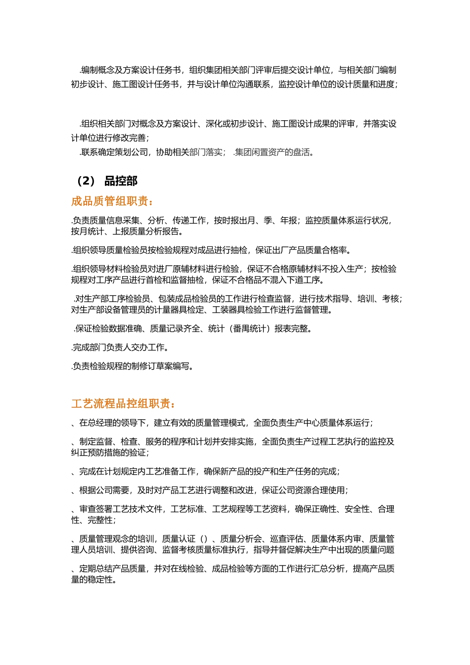 工厂各岗位及职责(39页)_第3页