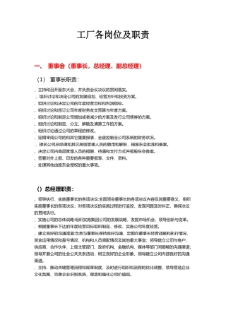 工厂各岗位及职责(39页)