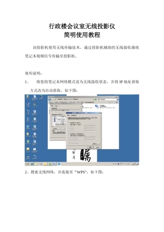 行政楼会议室无线投影仪
