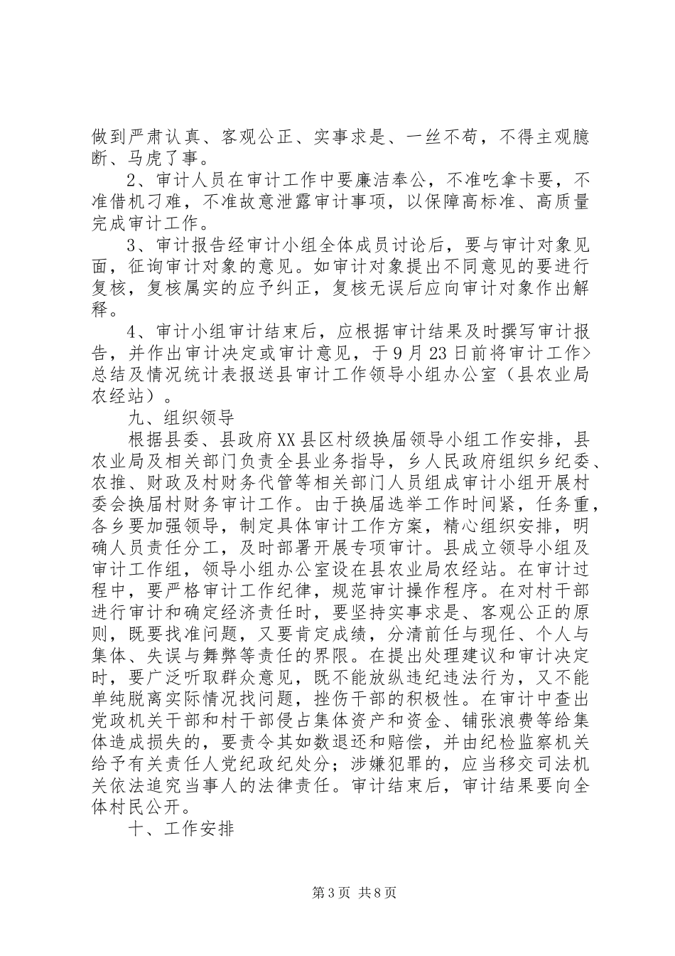 离任审计实施方案_第3页